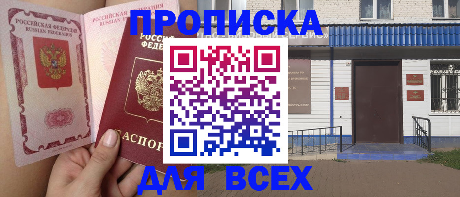 прописка поиск в Советской Гавани