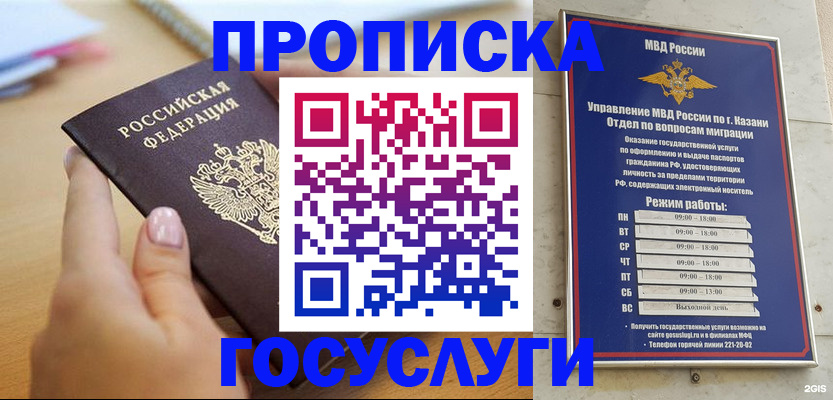 временная регистрация для школы в Советской Гавани