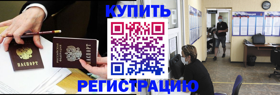 временная регистрация для школы в Советской Гавани