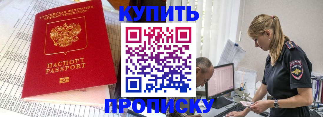 временная регистрация купить в Советской Гавани